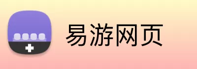 易游网页 logo